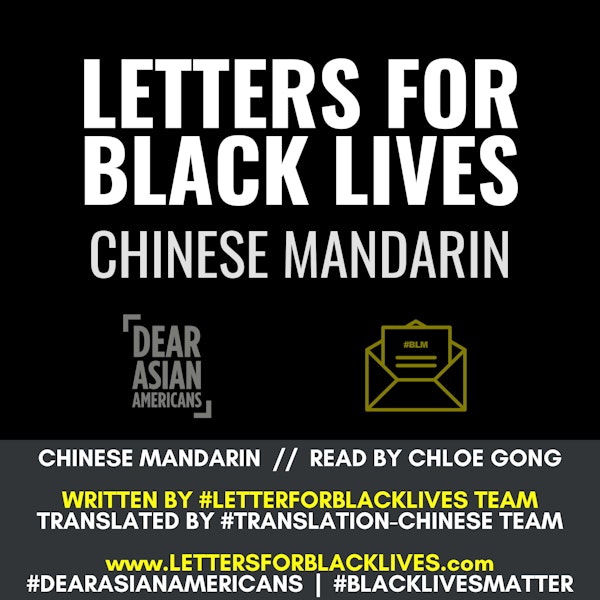 #LettersForBlackLives - Chinese Mandarin  //  Read by Chloe Gong  //  #BlackLivesMatter
