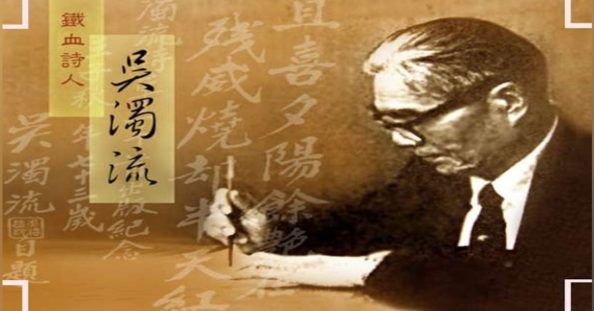 S2-E29 - The "Most Powerful Witness" to Modern Taiwan's History: Wu Zhuo-liu (吳濁流) - Part One